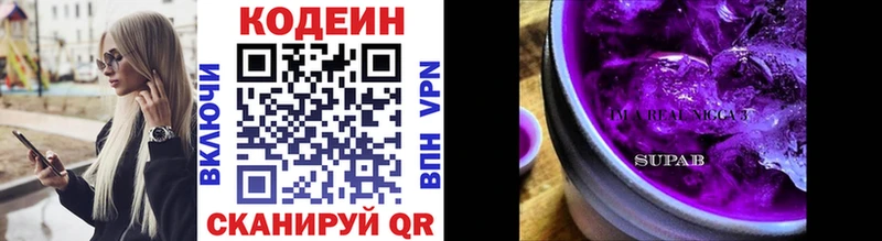 Codein напиток Lean (лин)  где найти   Райчихинск 